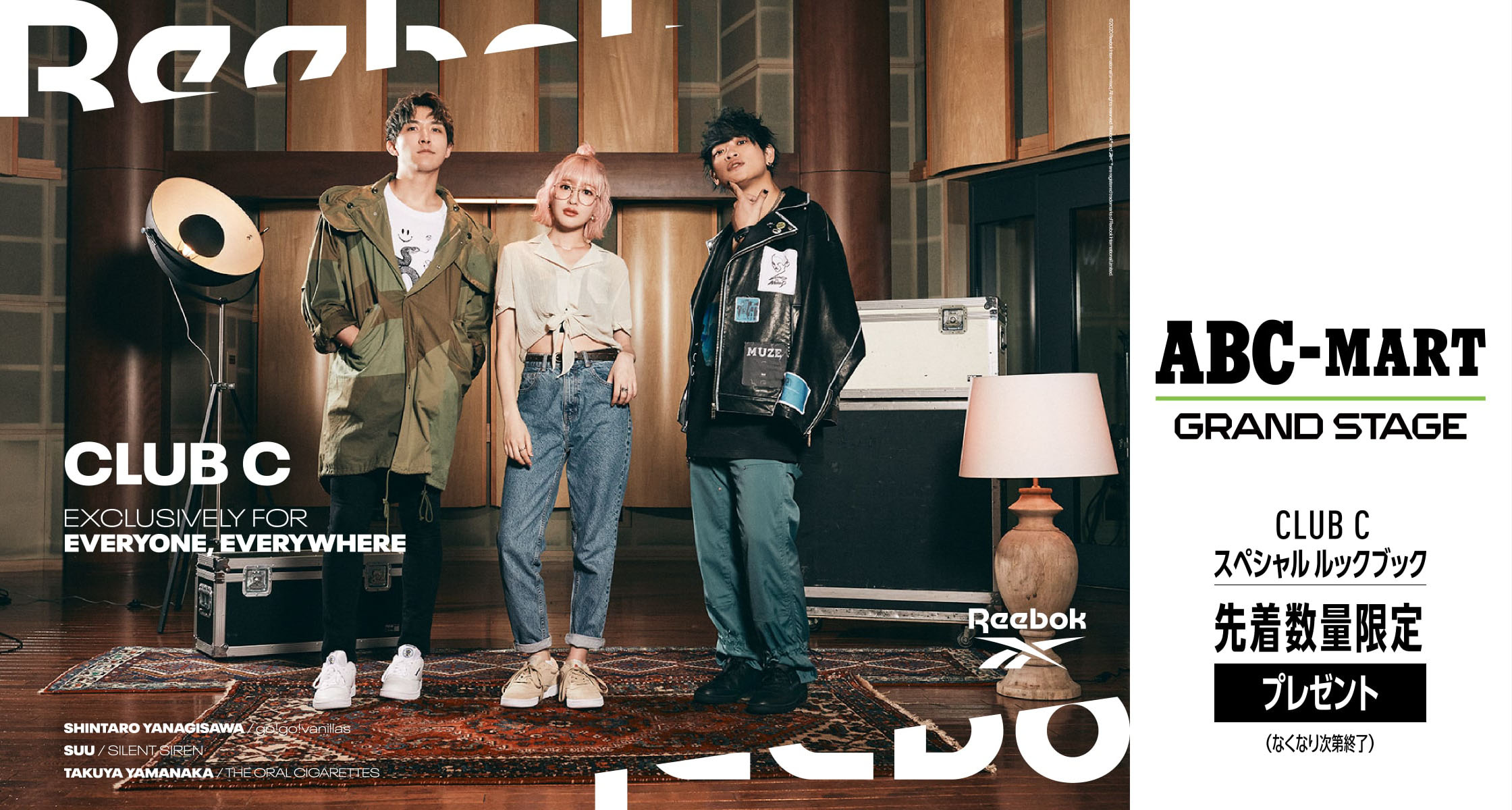 GRAND STAGE CLUB C スペシャルブック先着数量限定プレゼント